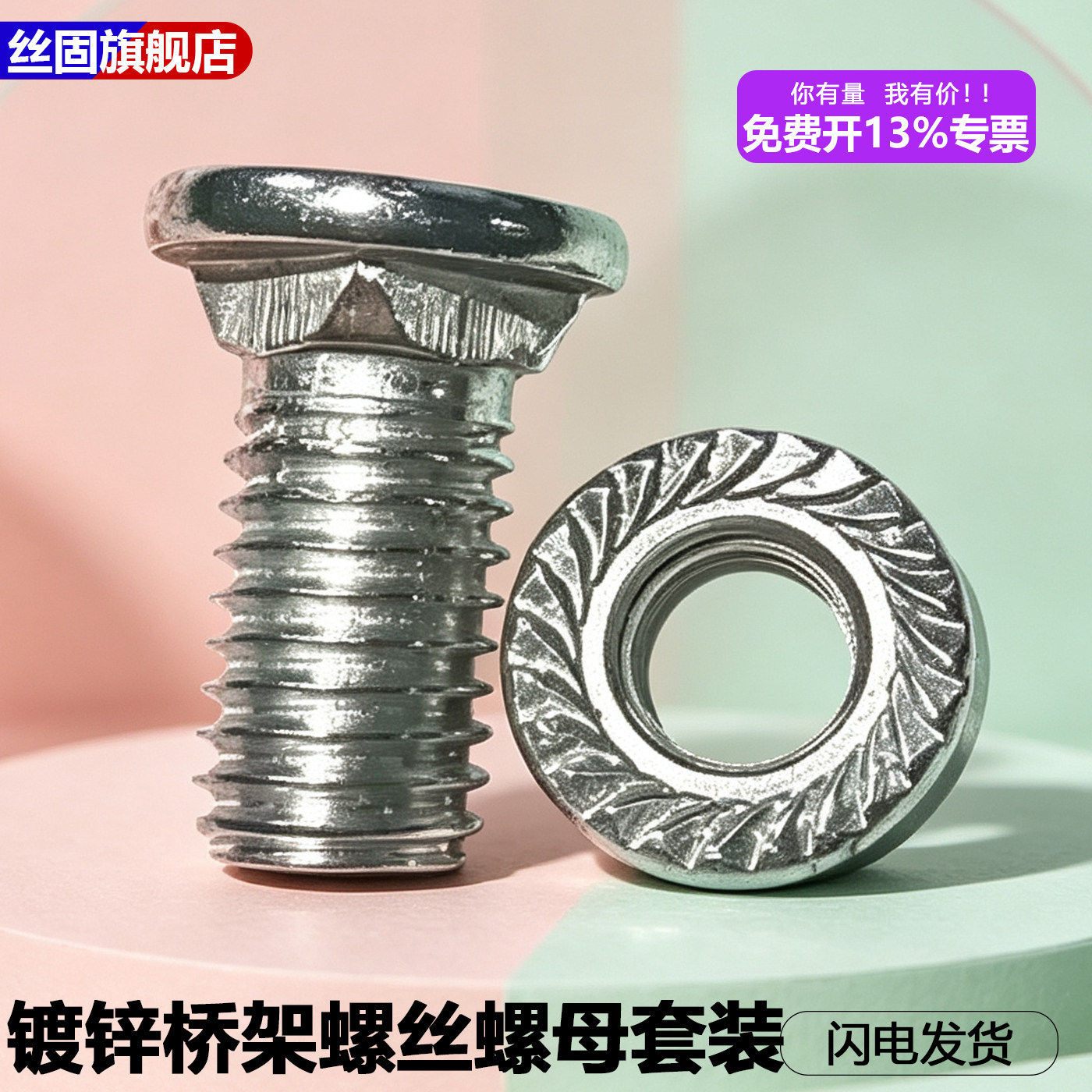 镀锌桥架螺丝螺母套装货架线槽固定扁头马车栓圆头方颈防滑帽M6M8图片