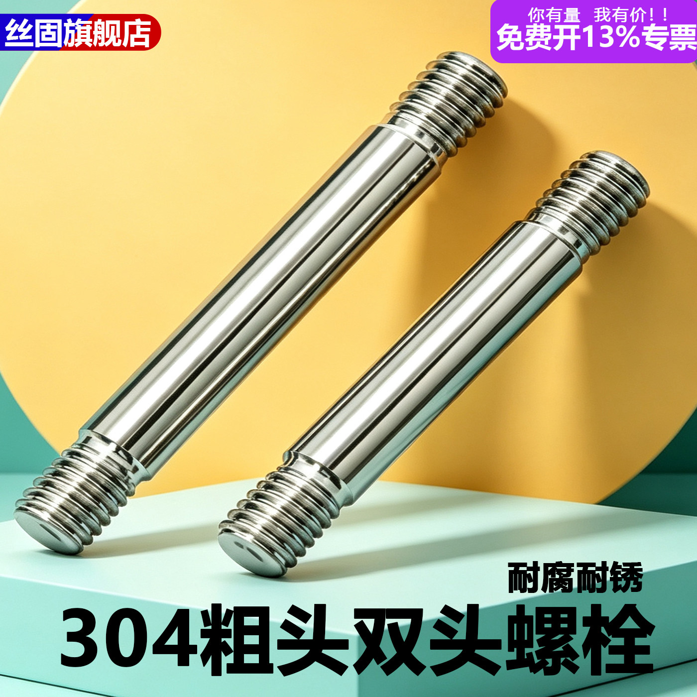 304不锈钢粗杆双头螺丝两头牙螺栓拉杆双头螺杆M3M4M5M6M8M10-M20