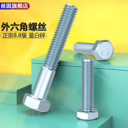蓝白锌外六角螺丝GB5783 GB5782高强度螺栓螺丝钉M10M12M16 8.8级