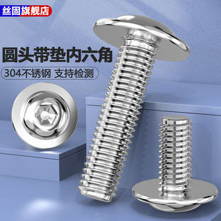 304不锈钢半圆头内六角带垫螺丝钉ISO7380.2盘头法兰面带介螺栓