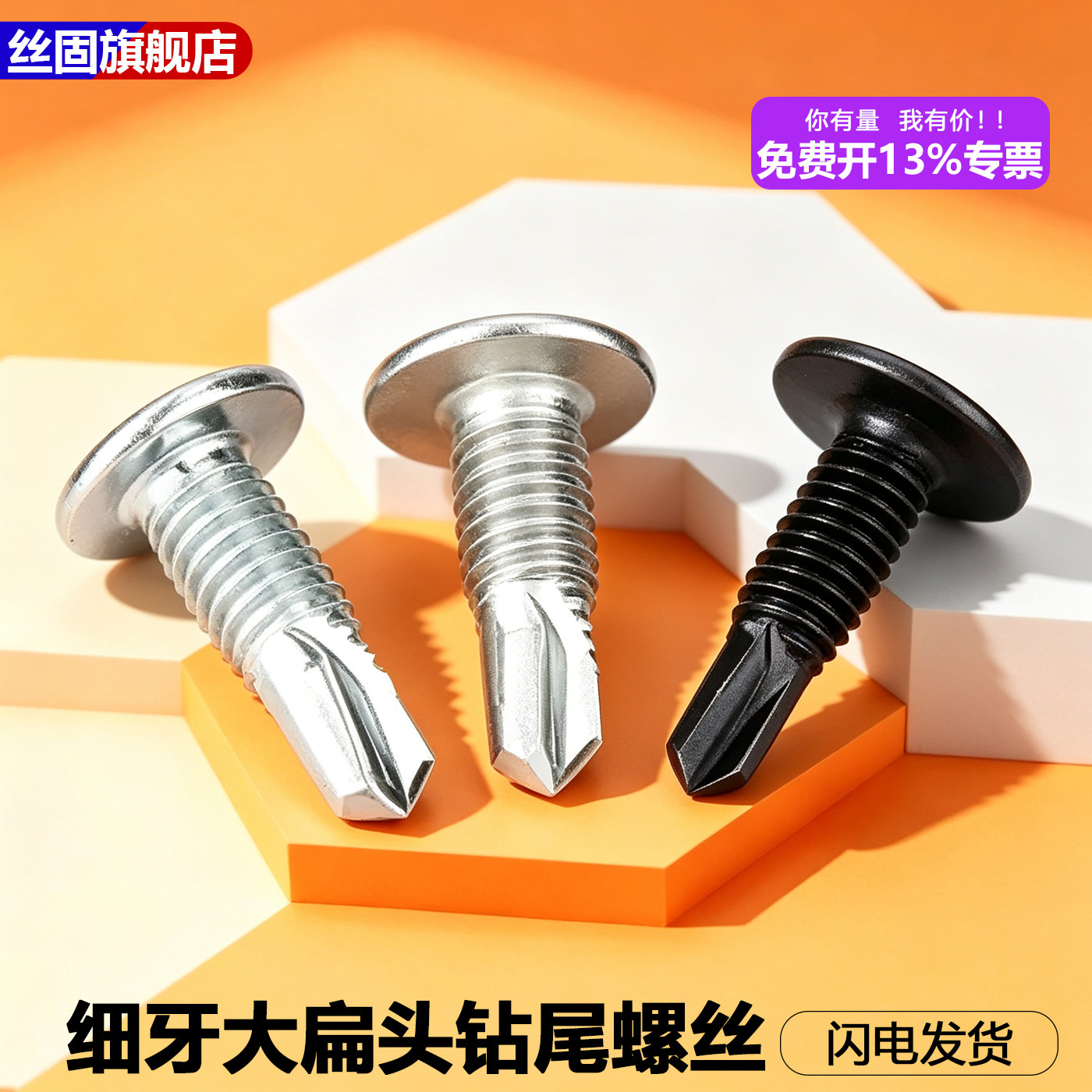 细牙大扁头钻尾螺丝 轻钢龙骨大圆头十字自攻自钻燕尾螺钉M4.8*16