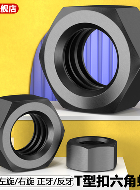 梯形扣螺母粗牙T型粗扣六角螺母粗牙T型粗扣螺母 T12T14T16T18T20