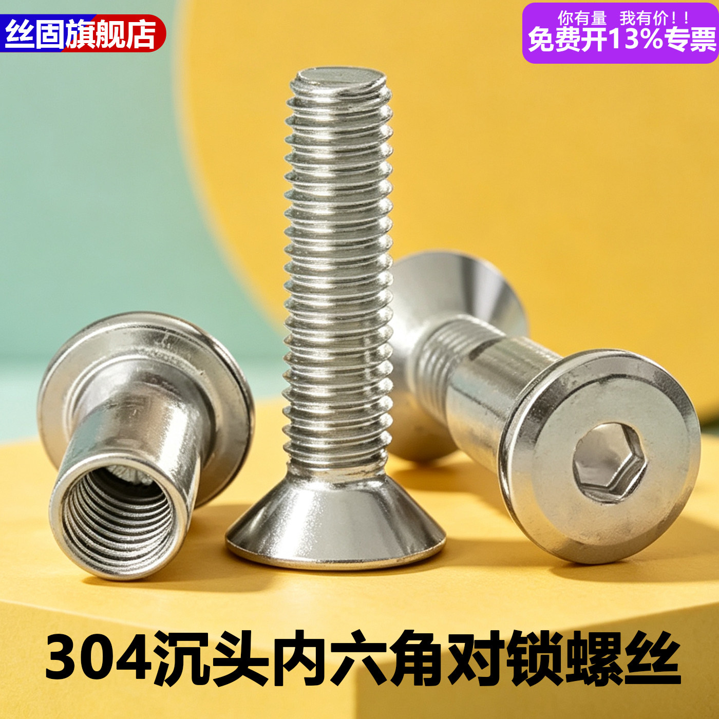 M6M8 不锈钢子母铆钉对锁螺丝304沉头内六角螺栓夹板固定子母铆钉