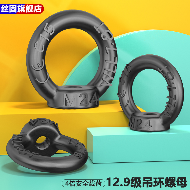12.9级高强度发黑色吊环螺母模具吊母M16M20M24