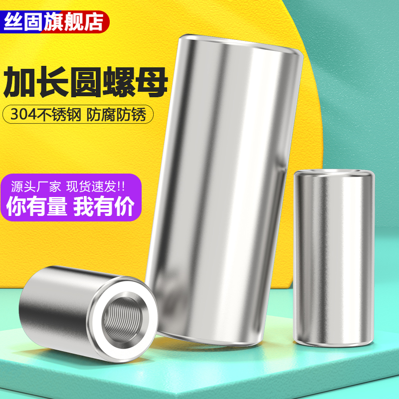 圆柱螺母通丝连接螺帽丝杆接头