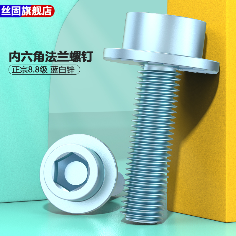 8.8级镀锌内六角法兰面螺栓