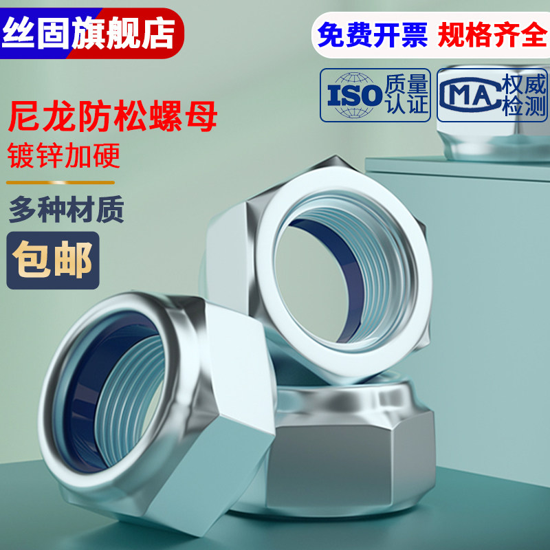 din985镀锌六角尼龙自锁螺母 8级10级尼龙防松锁紧螺帽m6-m24系列