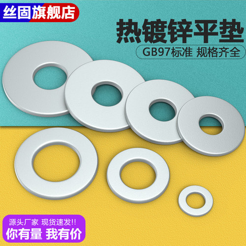 热镀锌平垫热浸锌GB97平垫圈