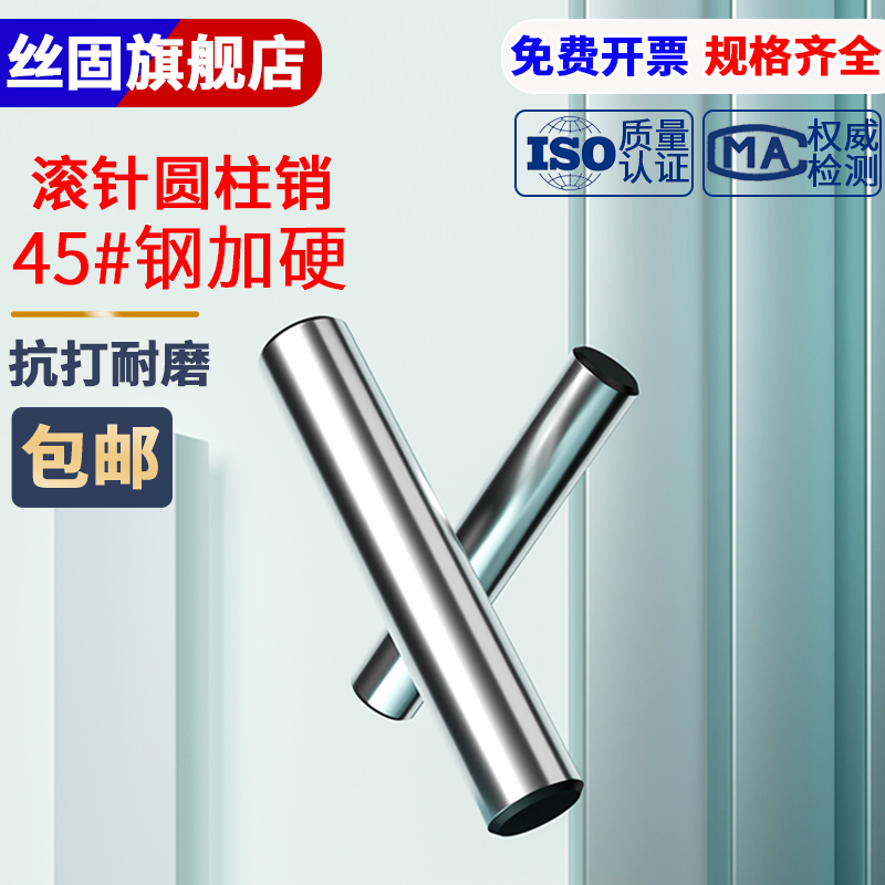 高强度圆柱销钉硬度GB119