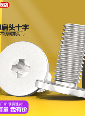 大包装304不锈钢CM超薄头十字扁平头螺丝钉大平头极低C头M2.5M3M4