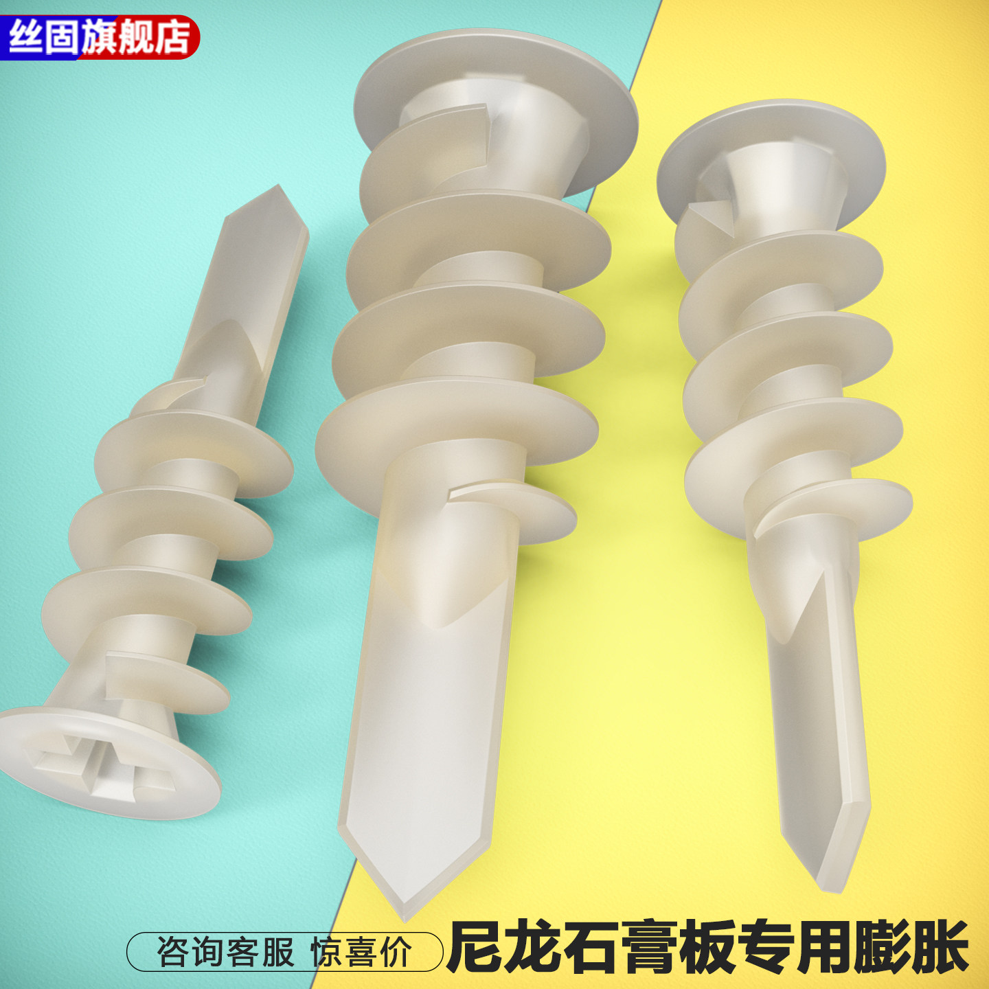 尼龙石膏板专用膨胀螺丝