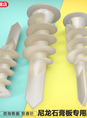 尼龙石膏板专用膨胀螺丝螺旋拧入式涨塞窗帘墙钻尾塑料管自攻钉