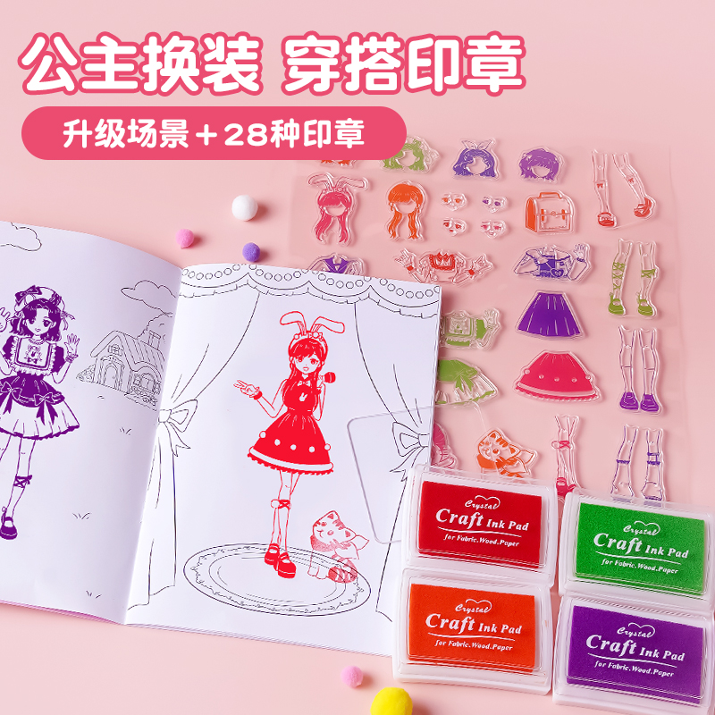 抖音同款公主换装印章手工diy