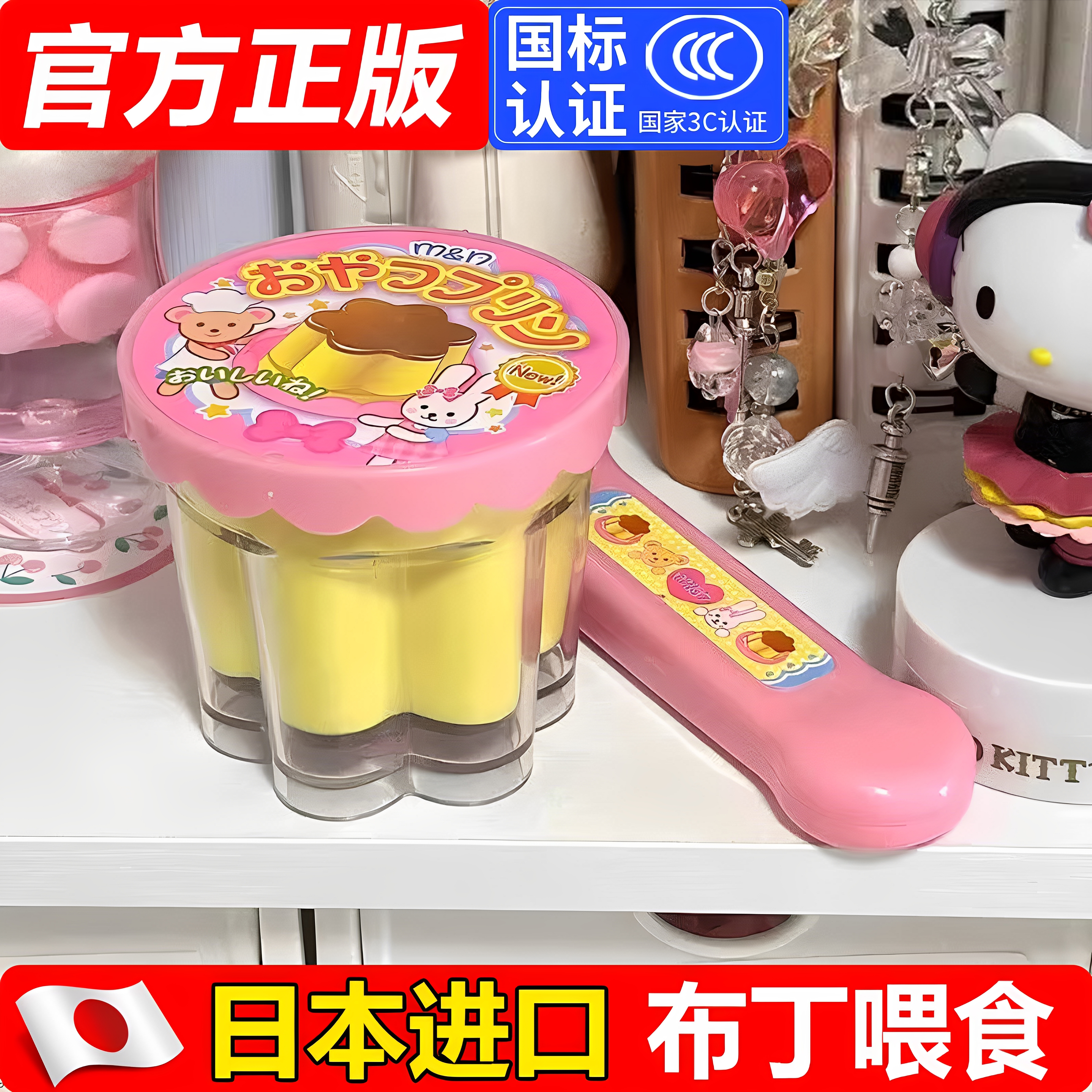 正版布丁喂食玩具咪露果冻草莓