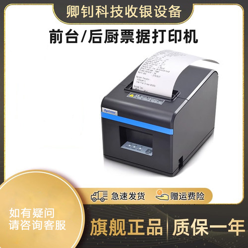 自动切纸收银餐饮点菜单小票机