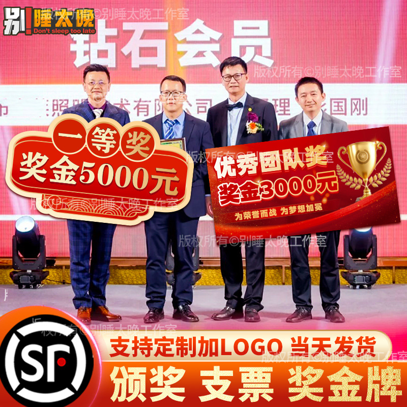颁奖牌支票一等奖金牌领奖品捐赠比赛年会拍照道具制作手举牌kt