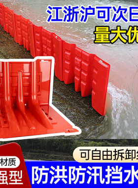 防洪防汛挡水板L型市政挡板红色塑料ABS可拆卸地下车库仓库挡水板