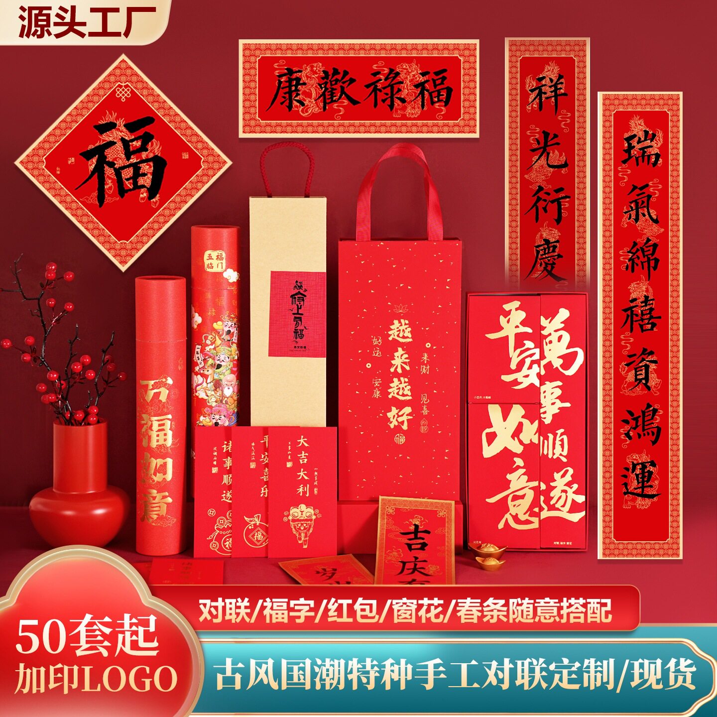 2027羊年春联套装书法礼盒福字红包窗花企业年会新春礼品对联定制