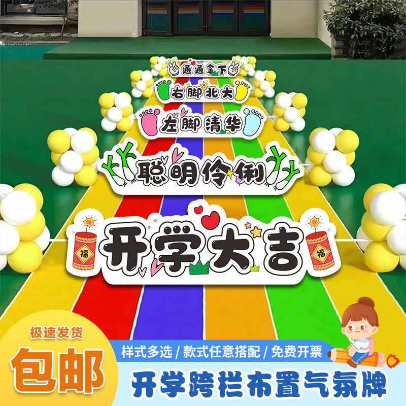 幼儿园开学仪式感氛围装饰场景布置门口户外新生入园典礼跨栏kt板,商业/办公家具,kt板/广告板/发泡板,淘宝优惠券,粉丝福利购,淘宝优惠卷
