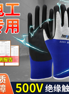 绝缘手套500v1000v电工专用耐磨380v触屏带防电作业耐用电力维修
