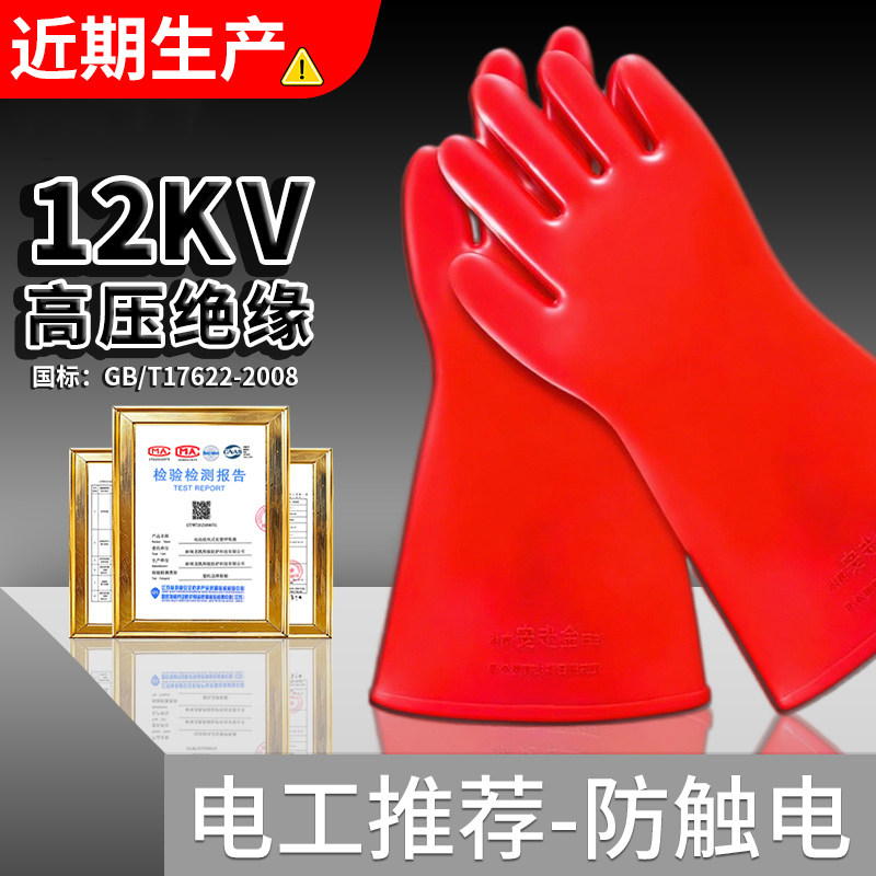12kv绝缘手套电工专用防护耐高压35kv带电工作绝缘橡胶手套配电室