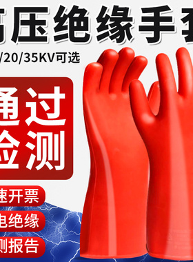 金朔安绝缘手套高压电工380v防电配电房新能源汽车10kv/35kv橡胶