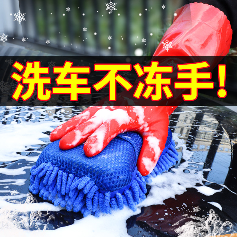 冬天洗车手套防水防滑加长加绒加厚耐磨冬季刷车擦车洗碗女款