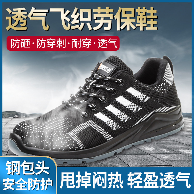 工地防臭透气轻便软底专用劳保鞋