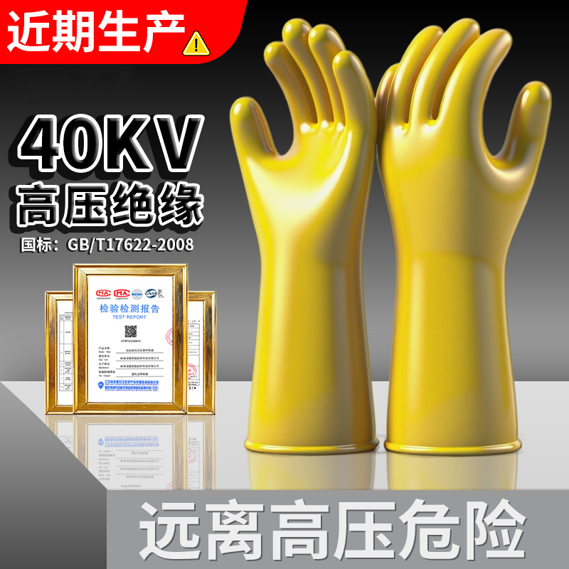 40kv绝缘手套高压配电室