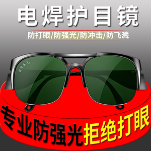 电焊眼镜男二保焊烧焊工专用