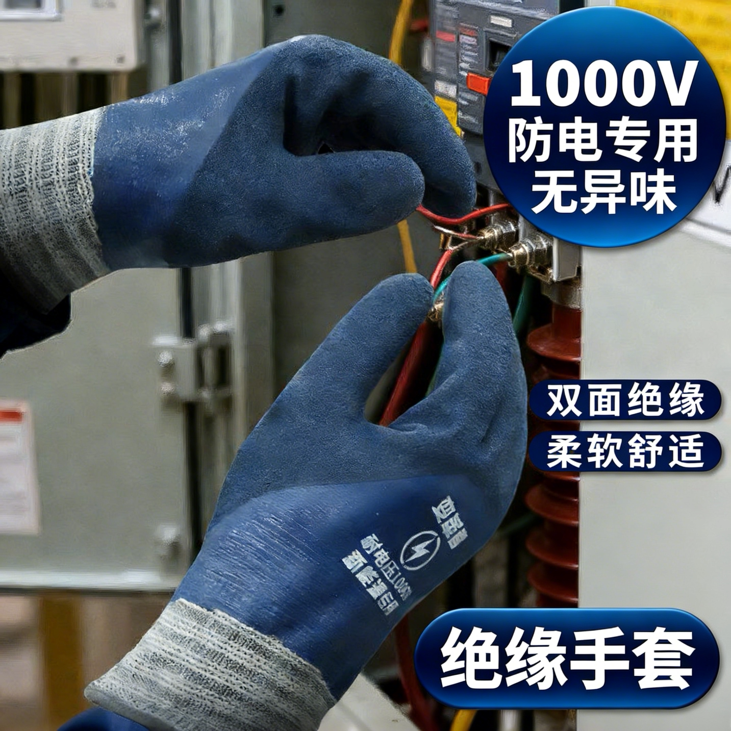绝缘手套橡胶电工维修专业低压1000V带电作业防电防护劳保