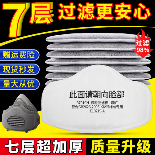 过滤棉防尘口罩3701CM猪鼻子防工业粉尘灰防尘肺kn95面罩滤芯垫片