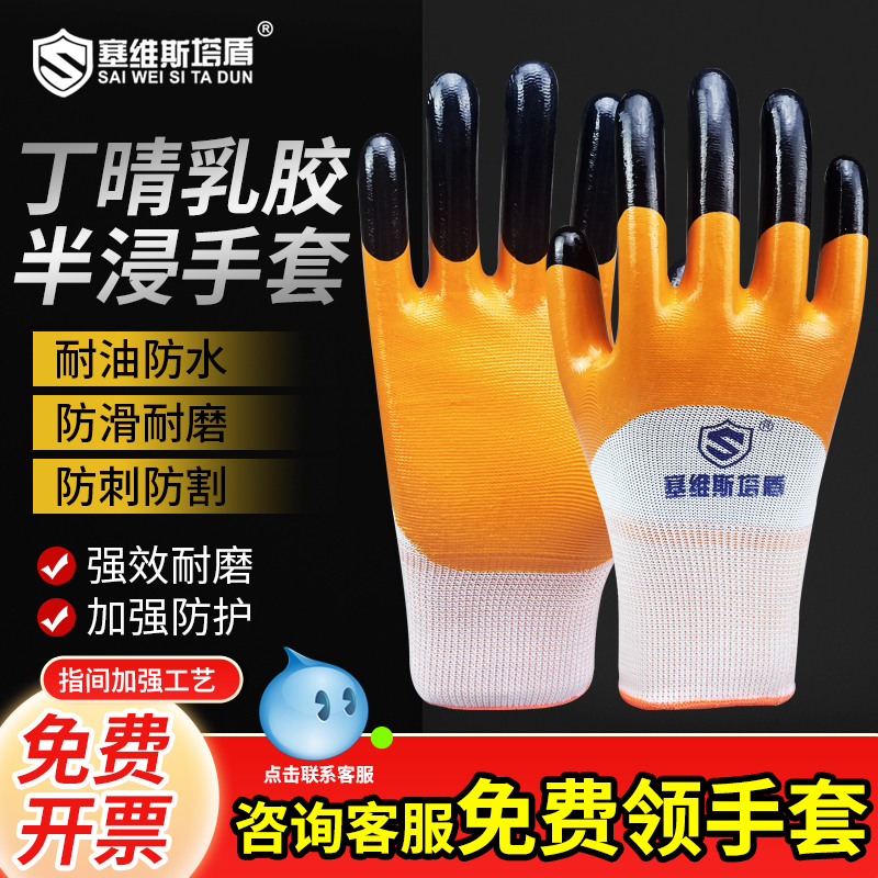 丁晴手套劳保手套耐磨防油
