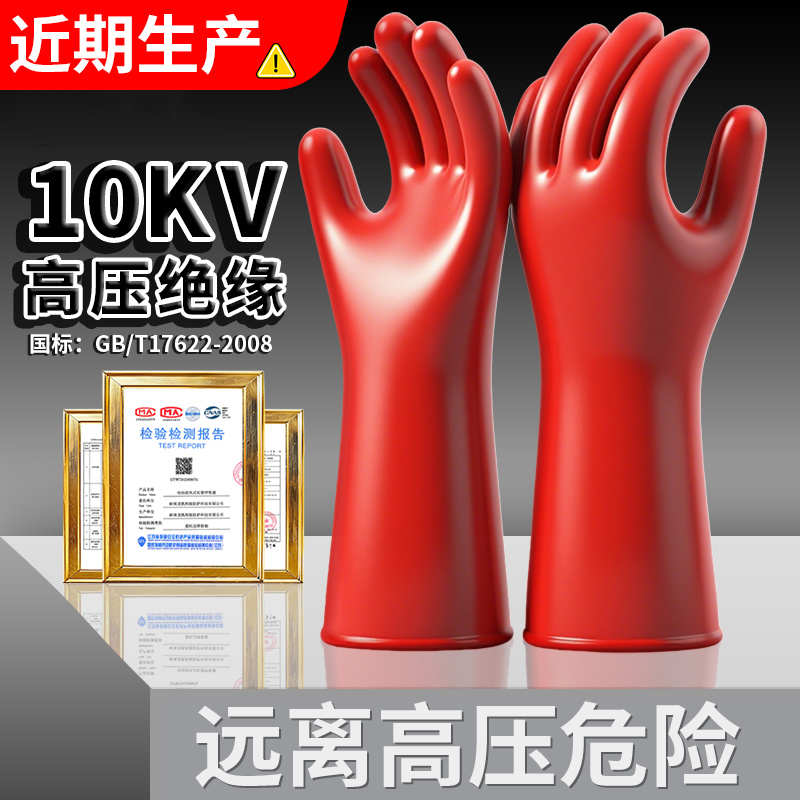 电工绝缘手套10kv高压防电