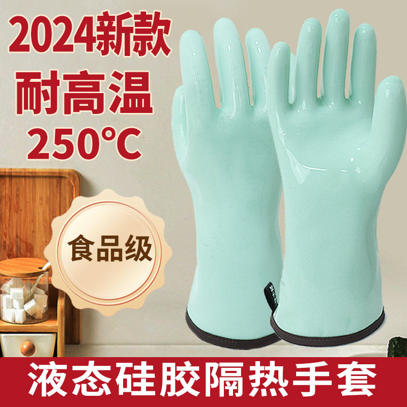 液态硅胶手套家用耐高温隔热食品级厨房防水防烫烤箱加厚灵活微波