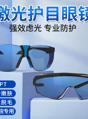 1064nm激光打标机雕刻机防护眼镜美容仪红外线镭雕切割焊接护目镜
