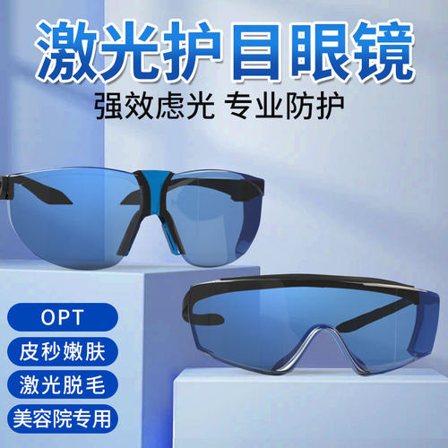 1064nm激光打标机雕刻机防护眼镜美容仪红外线镭雕切割焊接护目镜