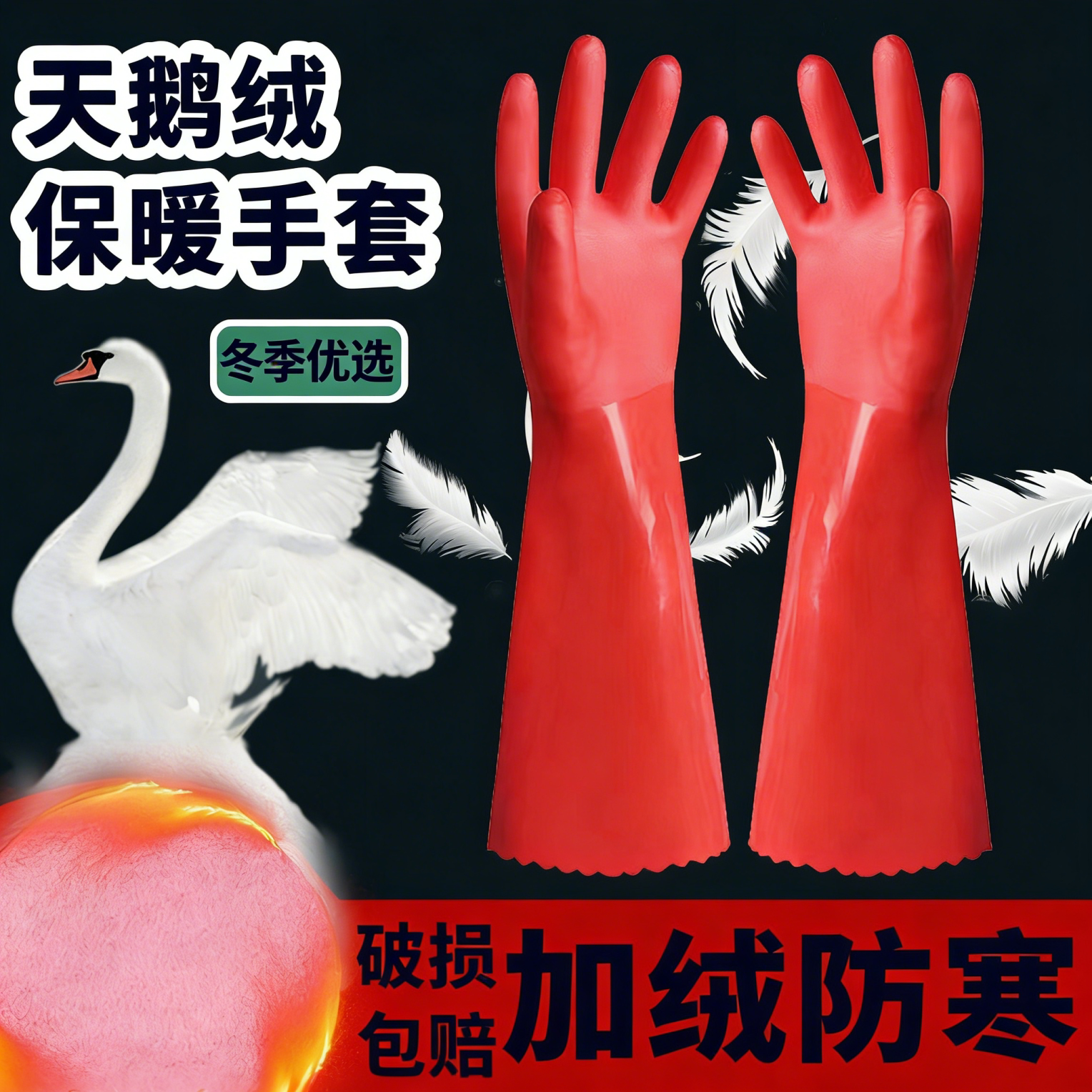 手套家务洗碗厨房耐用女士冬季加绒加长加厚水产专用清洁乳胶手套