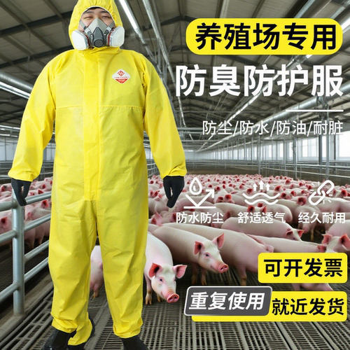 养殖场专用工作服防臭连体服