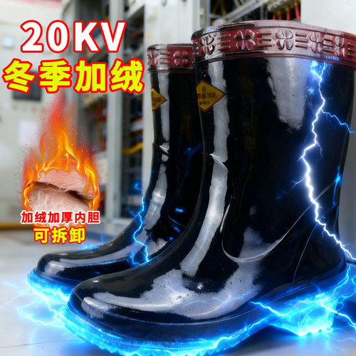 20kv电工专用高压绝缘靴防水防滑