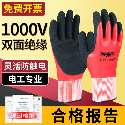 1000v电工绝缘手套380v低压防电专用薄款400v带电作业超薄防触电