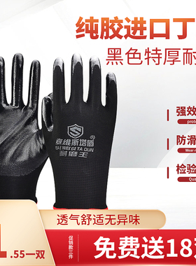 黑色丁晴手套劳保手套耐磨工作工地防滑超耐磨不烂耐用橡胶皮丁腈