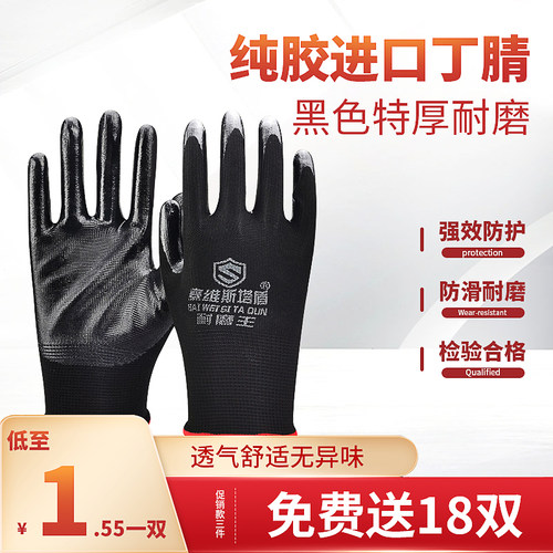 黑色丁晴手套劳保耐磨工作