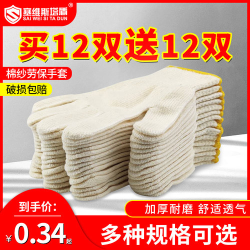 耐磨干活加密薄款棉纱线手套