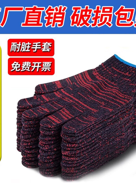线手套批发劳保耐磨纯棉线加厚黑色花纱工地干活男式劳动全棉手套