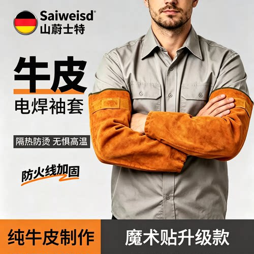 电焊牛皮防烫隔热耐磨护袖