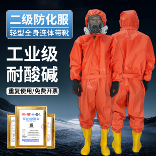 二级防化服工业化工厂工作服防腐蚀耐酸碱防护服实验室化学品防水