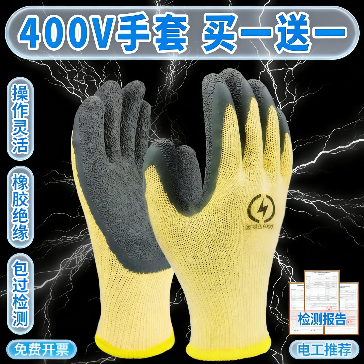 400v绝缘手套380v防电低压220V维修电工专用橡胶超薄灵活防滑耐磨