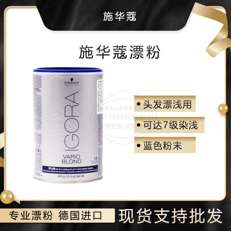 进口原装施华蔻伊采发用染发脱色漂粉染浅无尘漂染褪色专用漂粉