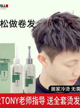 歌薇绿叶烫发水家用正品冷烫摩根烫专用儿童无刺激小孩羊毛卷男女
